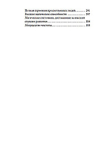 Occultism. A Guide to Developing Occult Powers in Man