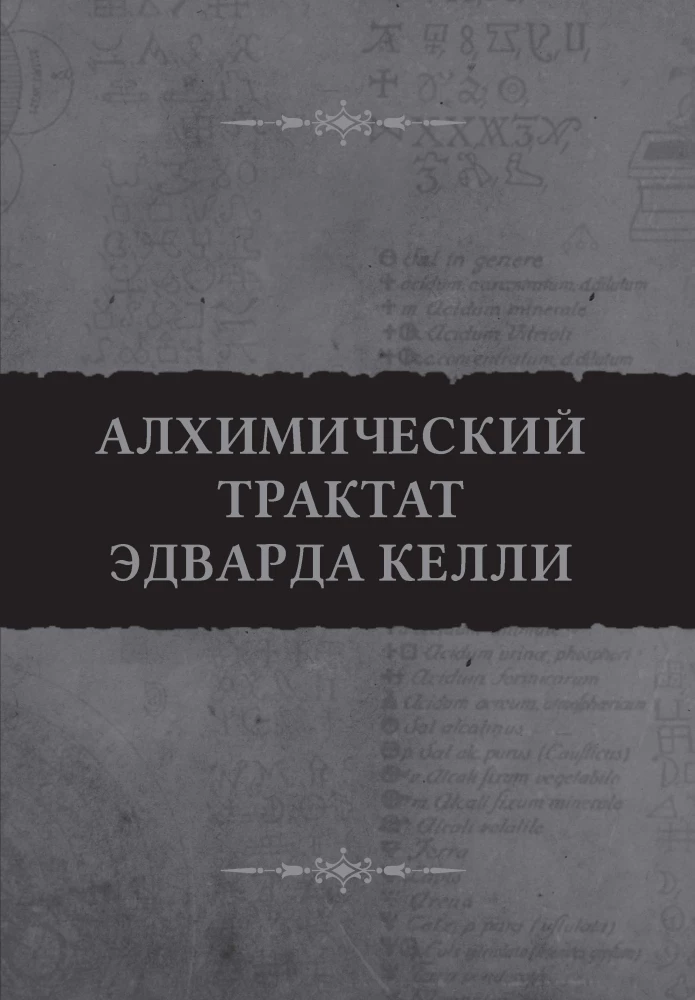 The Alchemical Treatise of Edward Kelley