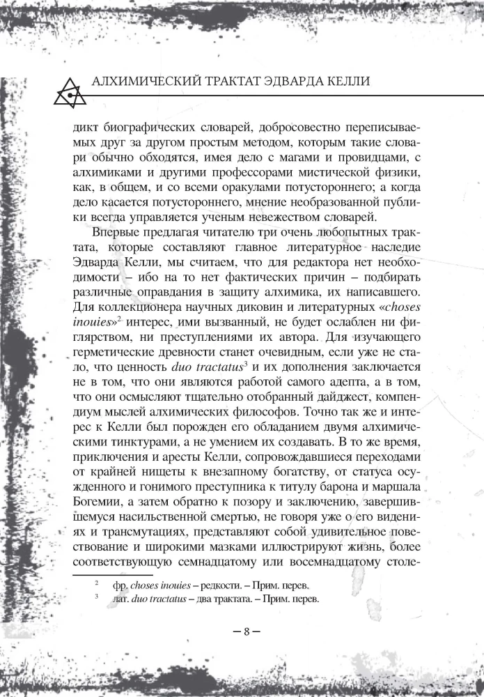 The Alchemical Treatise of Edward Kelley