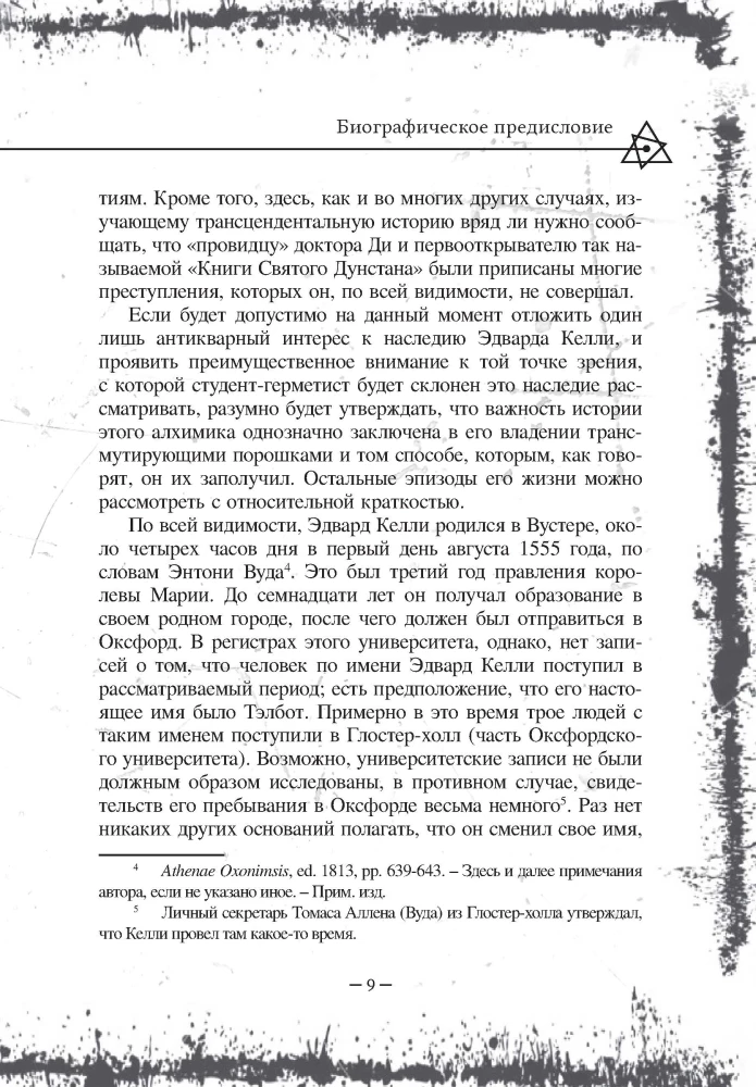 The Alchemical Treatise of Edward Kelley