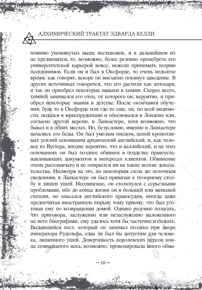 The Alchemical Treatise of Edward Kelley