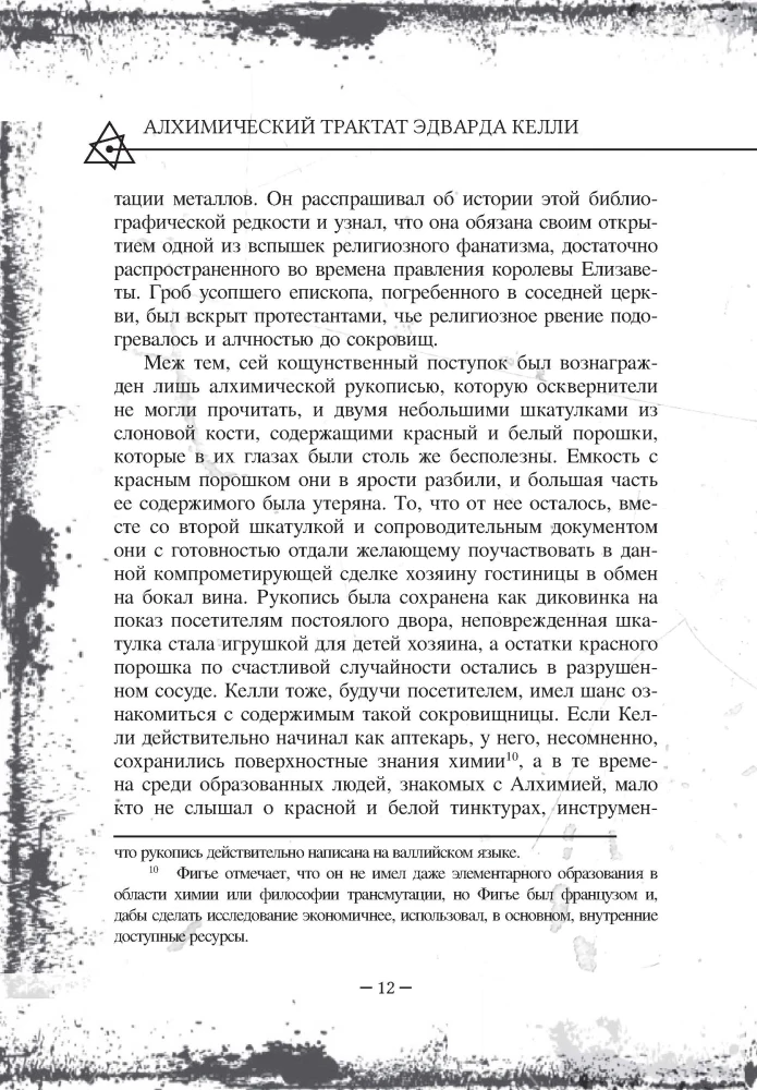 The Alchemical Treatise of Edward Kelley