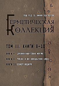 Hermetic Collection. Volume III. Books 8-10
