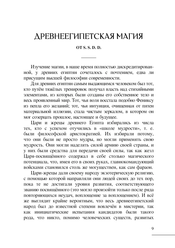 Hermetic Collection. Volume III. Books 8-10