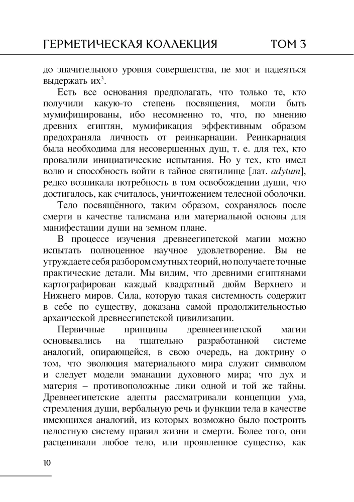 Hermetic Collection. Volume III. Books 8-10