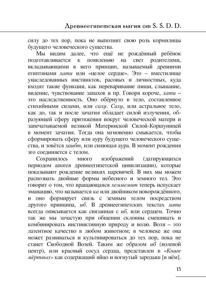 Hermetic Collection. Volume III. Books 8-10