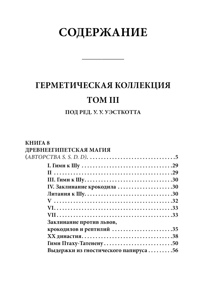 Hermetic Collection. Volume III. Books 8-10