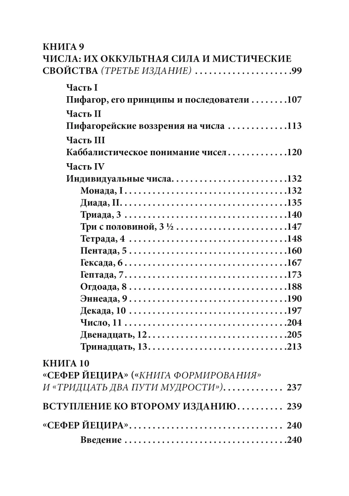 Hermetic Collection. Volume III. Books 8-10