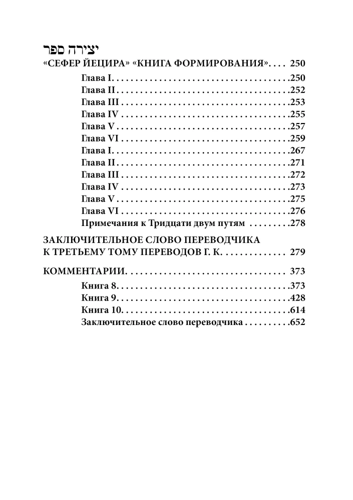 Hermetic Collection. Volume III. Books 8-10