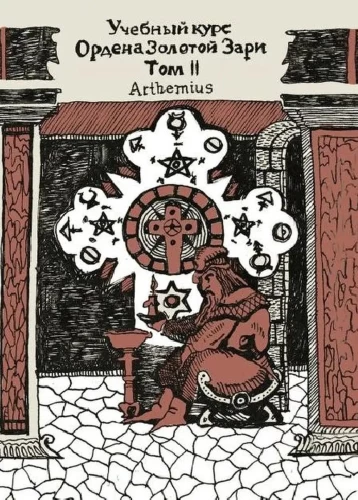 Auksinės Aušros Ordino Kursas. Tomas II