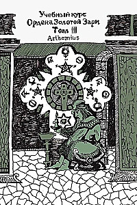 The Complete Course of the Order of the Golden Dawn. Volume III