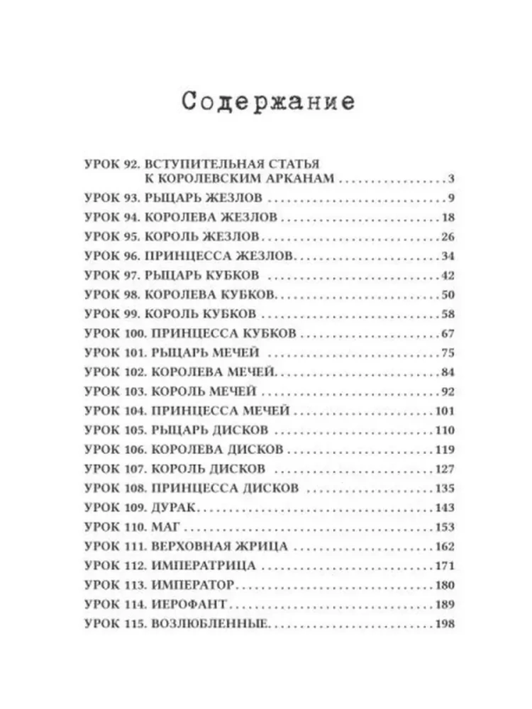 The Complete Course of the Order of the Golden Dawn. Volume III