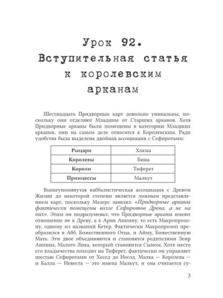 The Complete Course of the Order of the Golden Dawn. Volume III