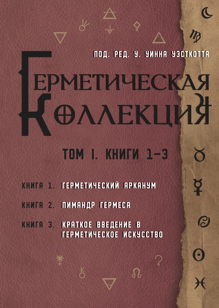 Hermetyczna kolekcja. Tom I. Księgi 1-3