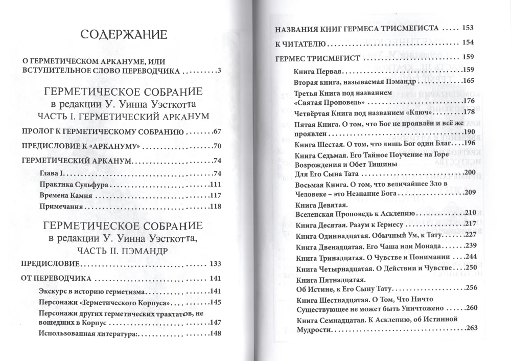 The Hermetic Collection. Volume I. Books 1-3