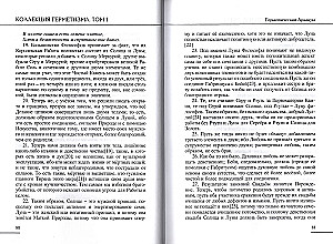 The Hermetic Collection. Volume I. Books 1-3