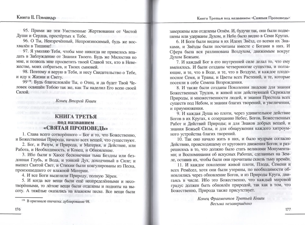 The Hermetic Collection. Volume I. Books 1-3