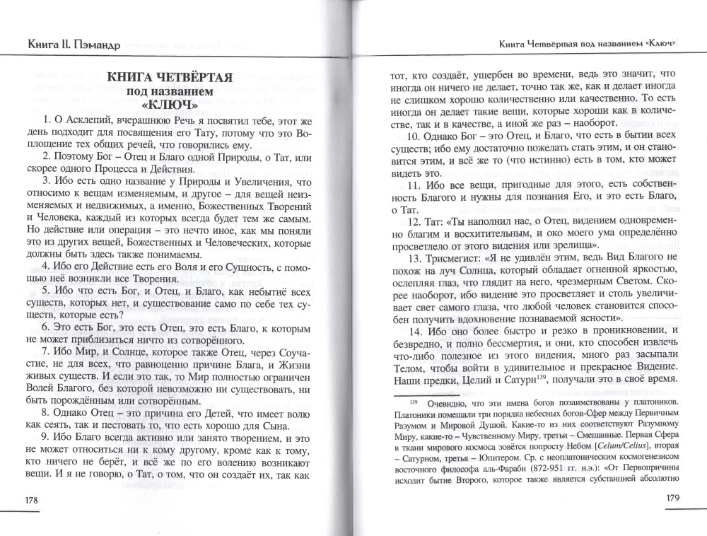 The Hermetic Collection. Volume I. Books 1-3