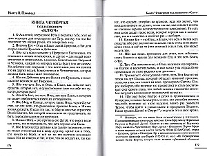 The Hermetic Collection. Volume I. Books 1-3