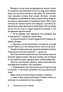 Маленький ослик Марии. Бегство в Египет