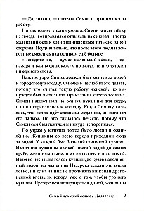 Маленький ослик Марии. Бегство в Египет