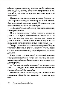 Маленький ослик Марии. Бегство в Египет