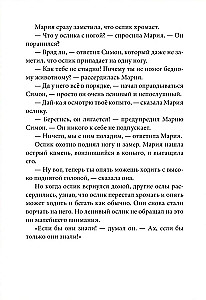 Маленький ослик Марии. Бегство в Египет