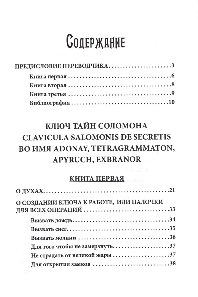 Grimoire of King Solomon. Volume III. Key of Solomon's Secrets
