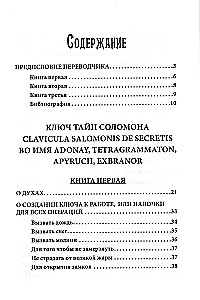 Grimoire of King Solomon. Volume III. Key of Solomon's Secrets