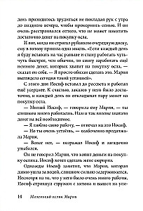Маленький ослик Марии. Бегство в Египет