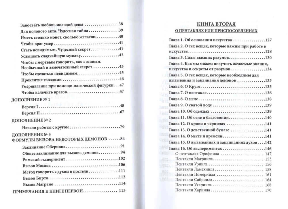 Grimoire of King Solomon. Volume III. Key of Solomon's Secrets