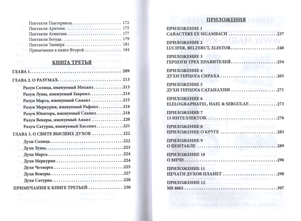 Grimoire of King Solomon. Volume III. Key of Solomon's Secrets