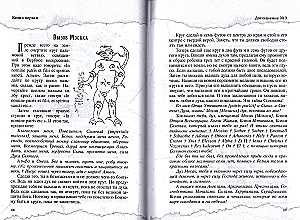 Grimoire of King Solomon. Volume III. Key of Solomon's Secrets