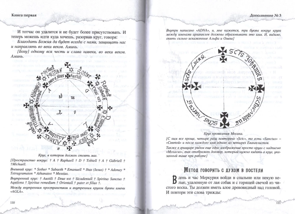 Grimoire of King Solomon. Volume III. Key of Solomon's Secrets