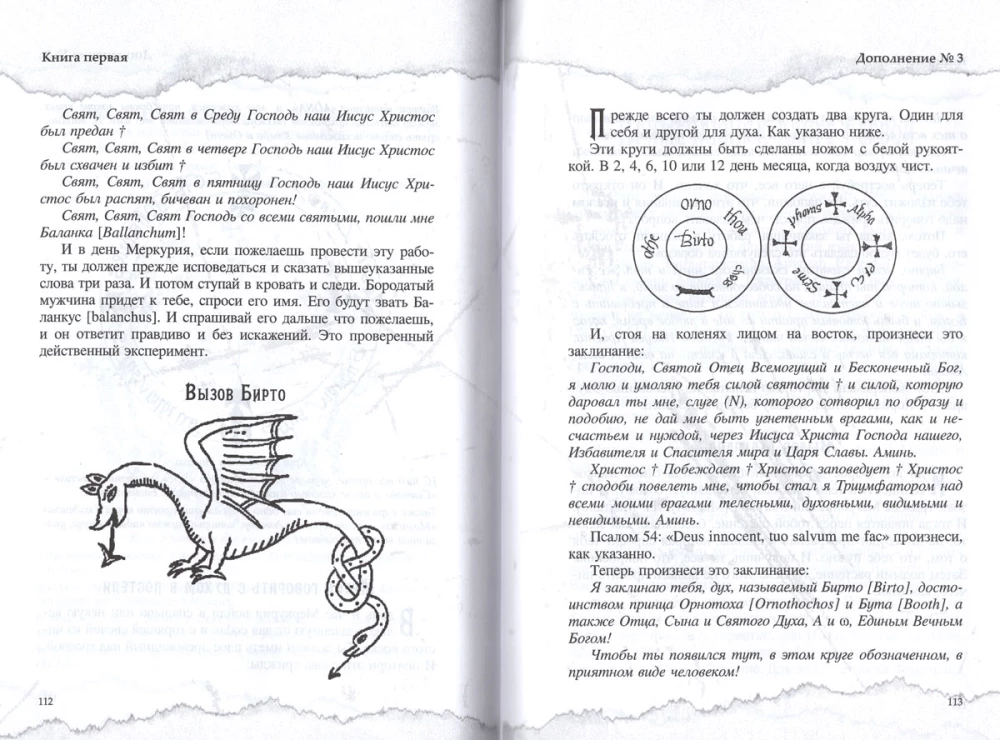 Grimoire of King Solomon. Volume III. Key of Solomon's Secrets