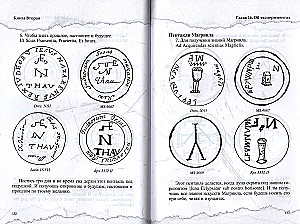 Grimoire of King Solomon. Volume III. Key of Solomon's Secrets