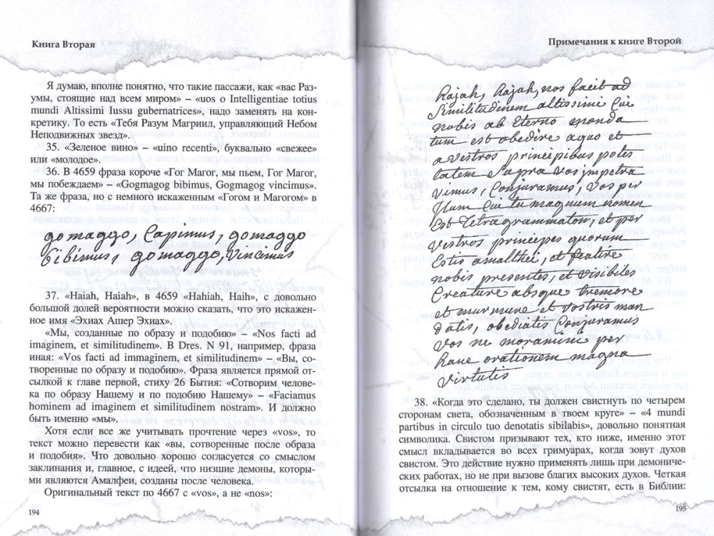 Grimoire of King Solomon. Volume III. Key of Solomon's Secrets