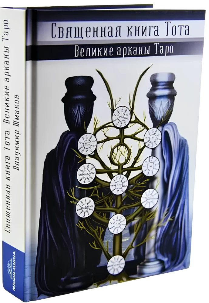 Šventasis Toto Knyga. Didieji Taro arkana