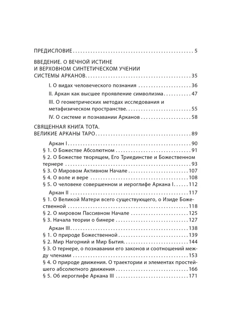 Šventasis Toto Knyga. Didieji Taro arkana