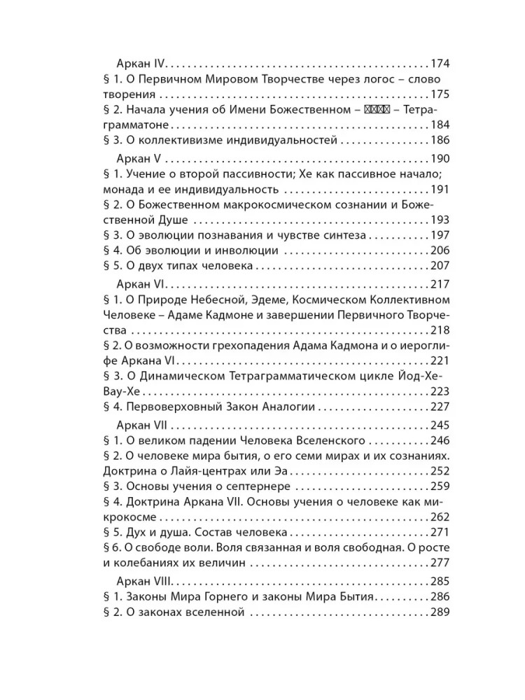 Šventasis Toto Knyga. Didieji Taro arkana