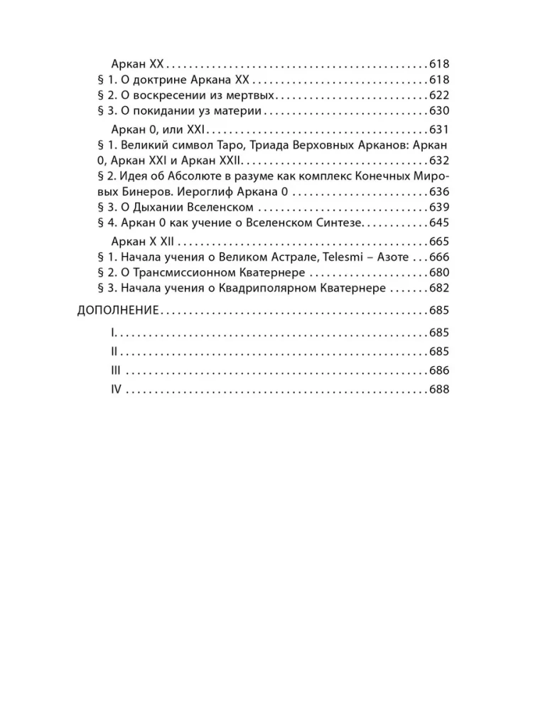 Šventasis Toto Knyga. Didieji Taro arkana