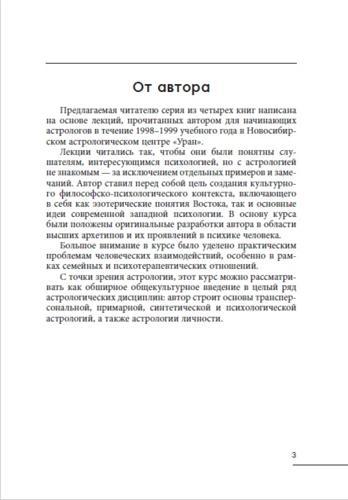 Psychology and Astrology. Volume I. Psychology for Astrologers