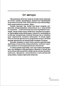 Psychology and Astrology. Volume I. Psychology for Astrologers