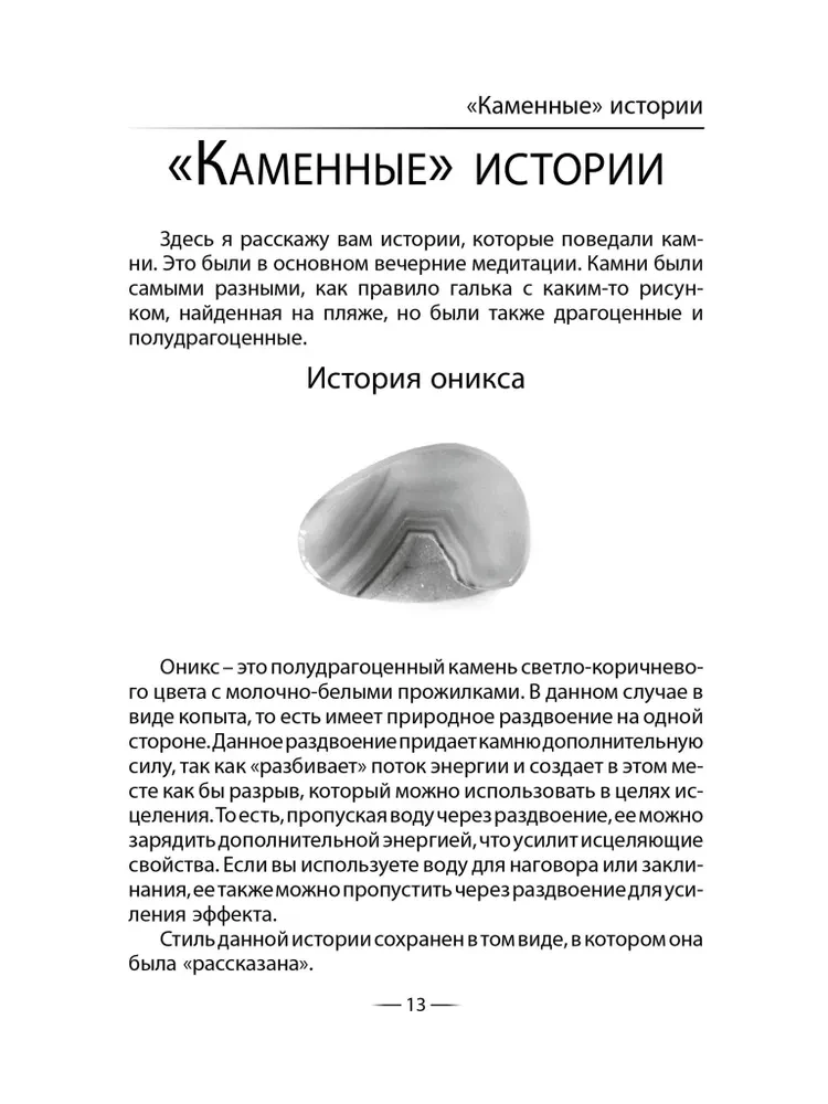 Meditation Practice. Stone Stories