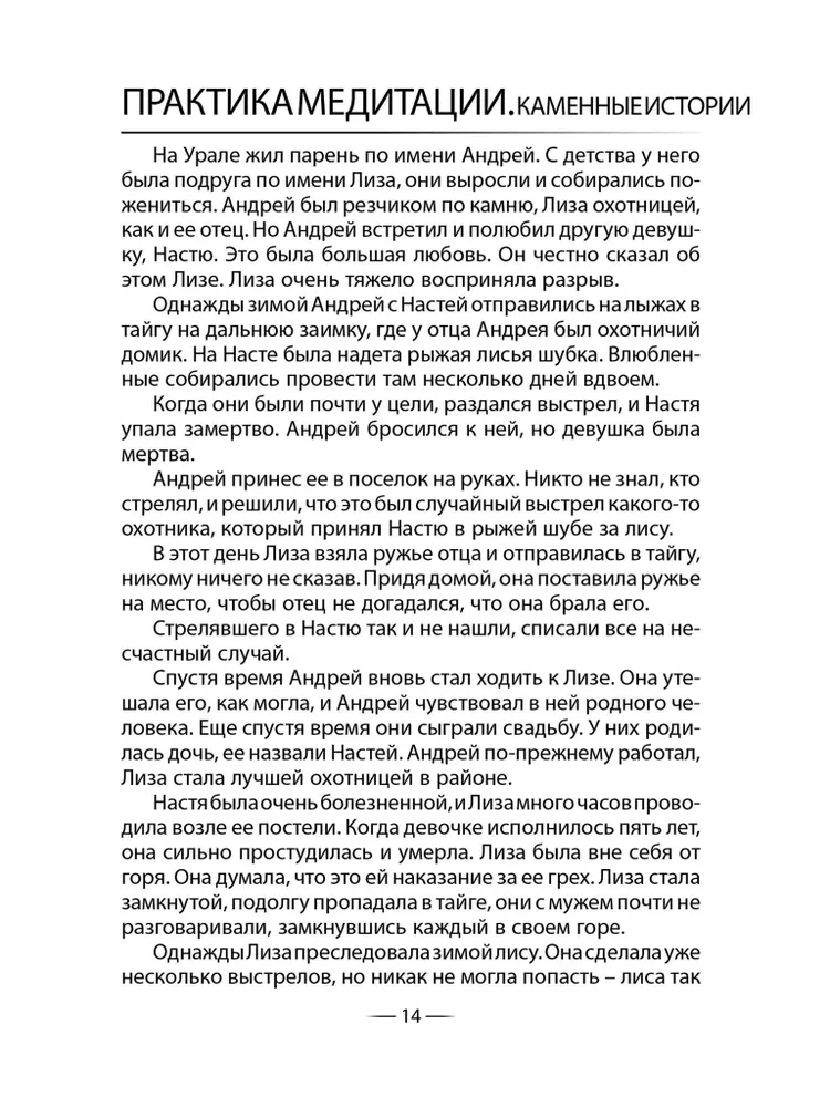 Meditation Practice. Stone Stories