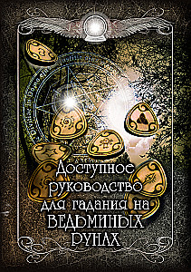 Prieinama gidu prie Šešėlinių runų