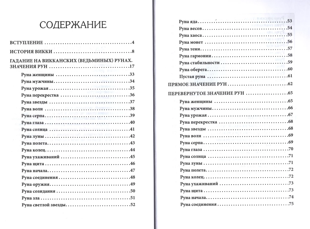 Prieinama gidu prie Šešėlinių runų