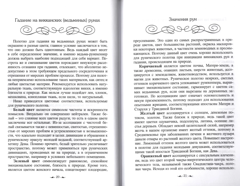 Prieinama gidu prie Šešėlinių runų