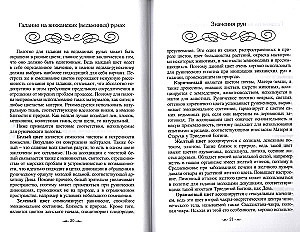 Prieinama gidu prie Šešėlinių runų