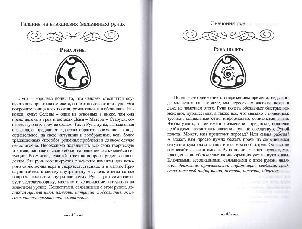 Prieinama gidu prie Šešėlinių runų